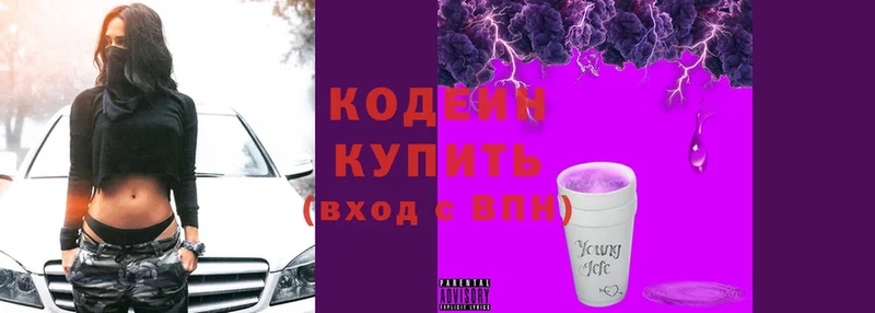 Кодеин напиток Lean (лин) Челябинск